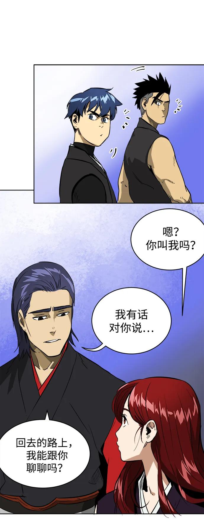 《无限升级in武林》[第37话] 单方面的表白 第18页