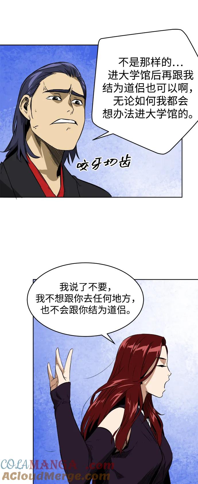 《无限升级in武林》[第37话] 单方面的表白 第31页