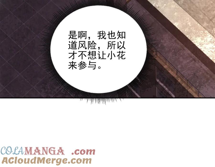 《我在末世给别人升级》第37话 意外的闯入者 第13页