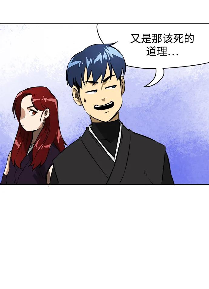 《无限升级in武林》[第37话] 单方面的表白 第15页
