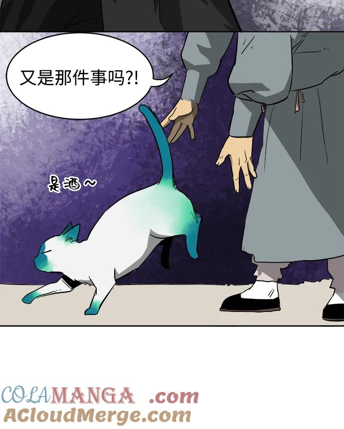 《无限升级in武林》[第37话] 单方面的表白 第49页