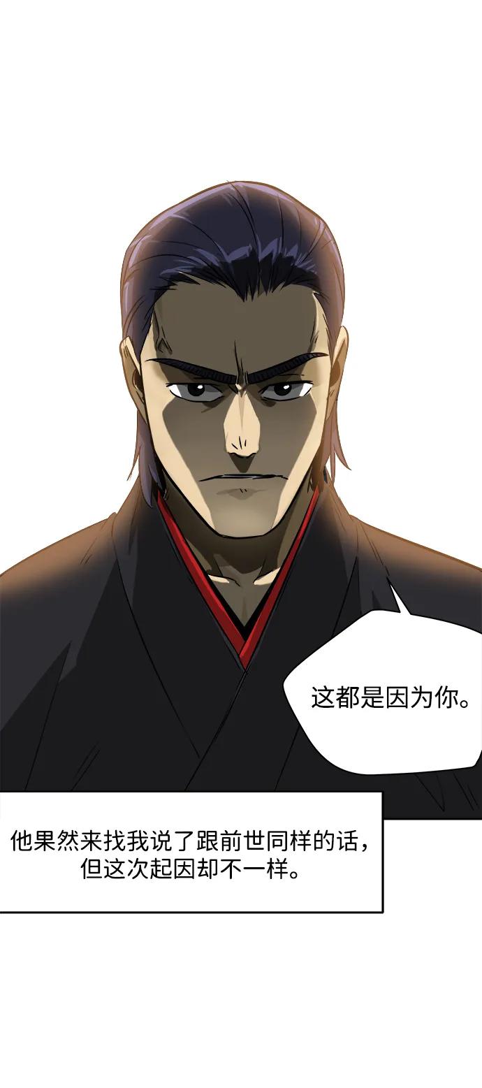 《无限升级in武林》[第37话] 单方面的表白 第35页