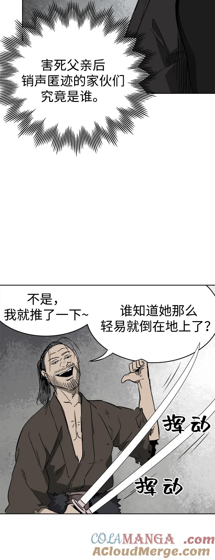 《无限升级in武林》[第38话] 汙污村 第61页