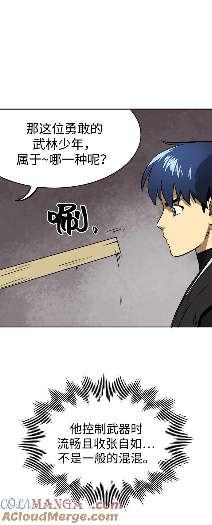 《无限升级in武林》[第38话] 汙污村 第34页