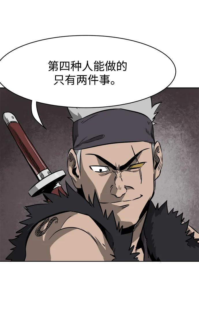 《无限升级in武林》[第38话] 汙污村 第39页