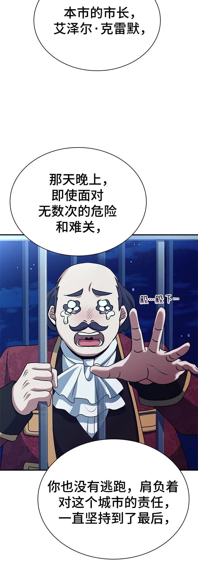 《卖药的皇太子》第39话 第30页