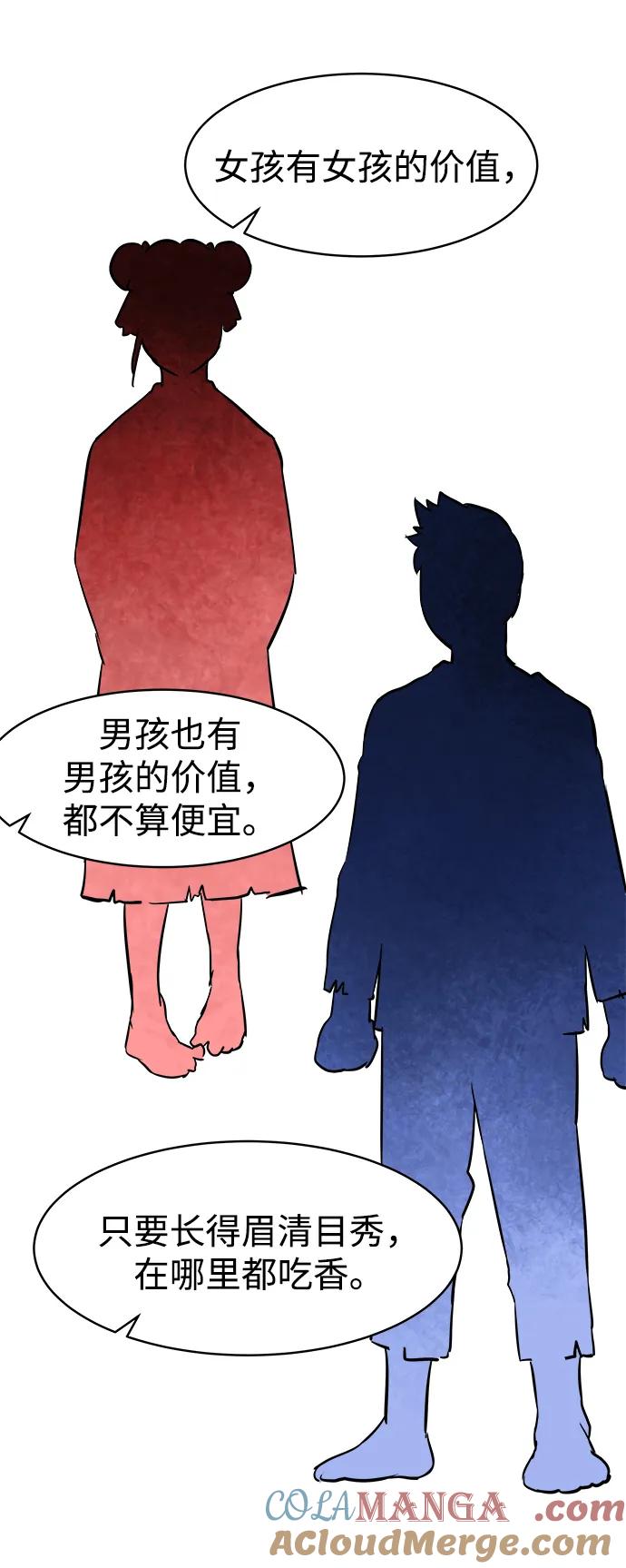 《无限升级in武林》[第38话] 汙污村 第43页