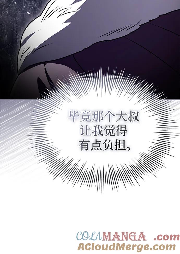 《卖药的皇太子》第39话 第76页