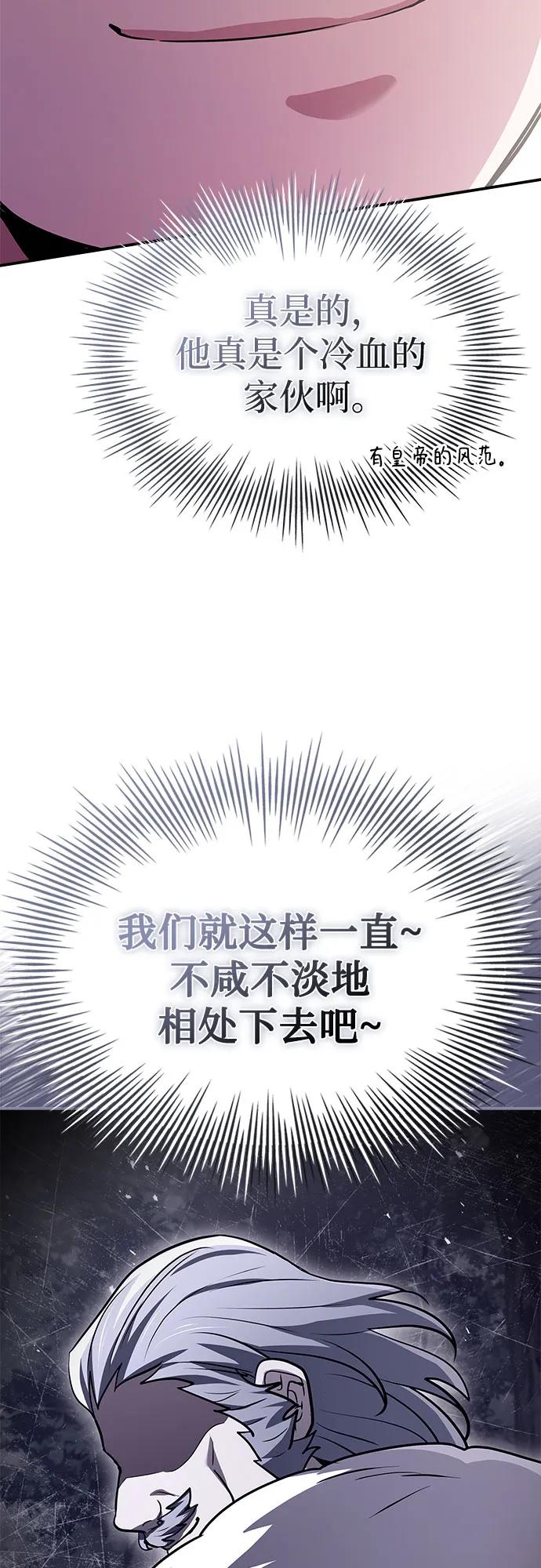 《卖药的皇太子》第39话 第75页