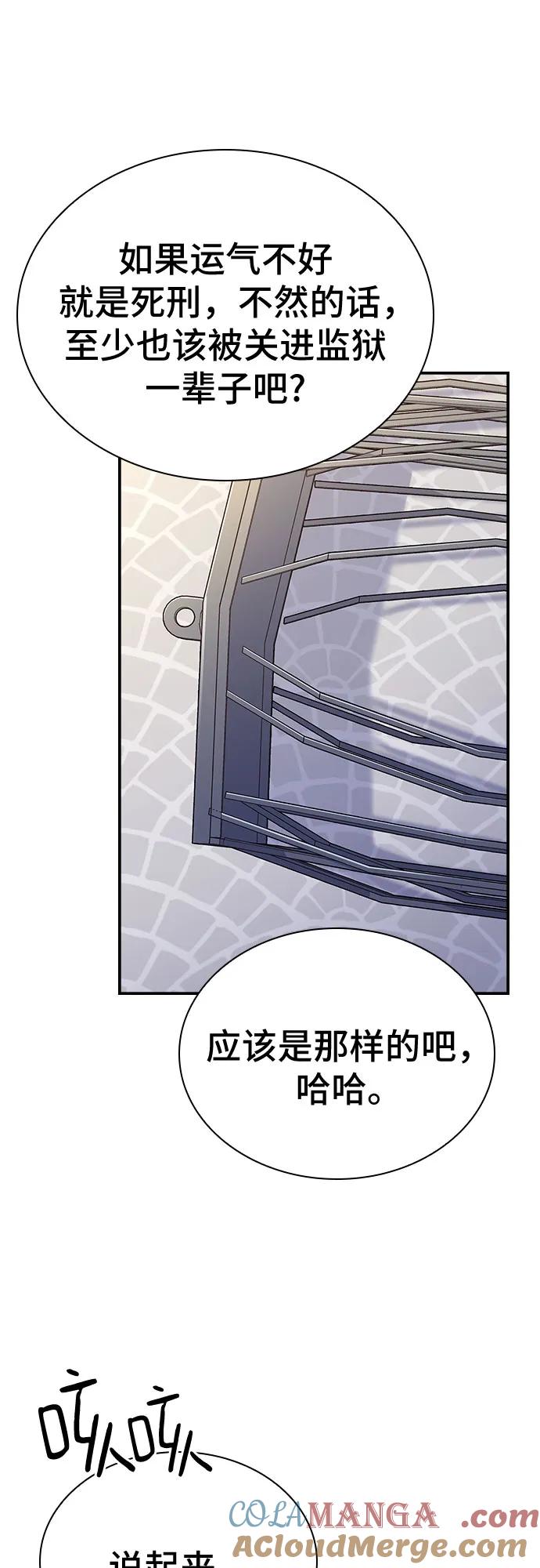 《卖药的皇太子》第39话 第49页