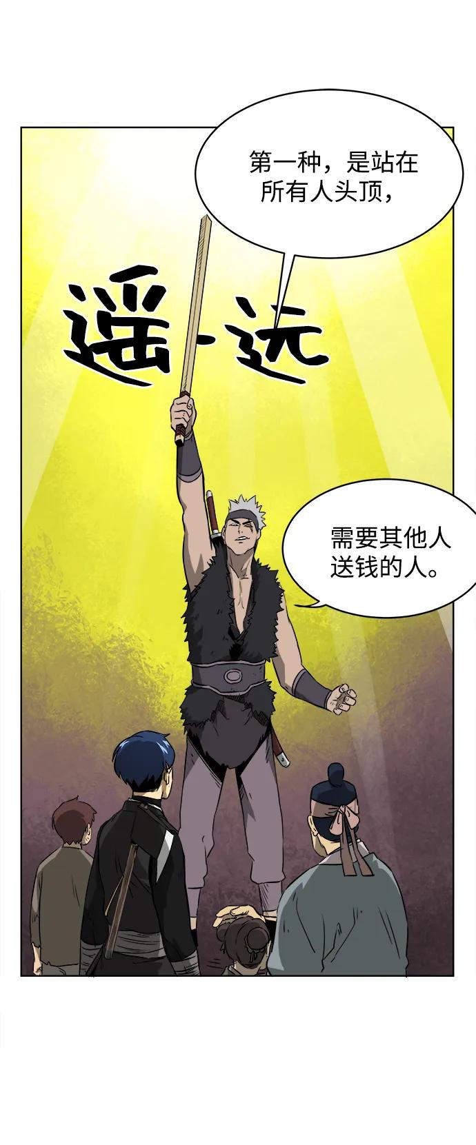 《无限升级in武林》[第38话] 汙污村 第29页