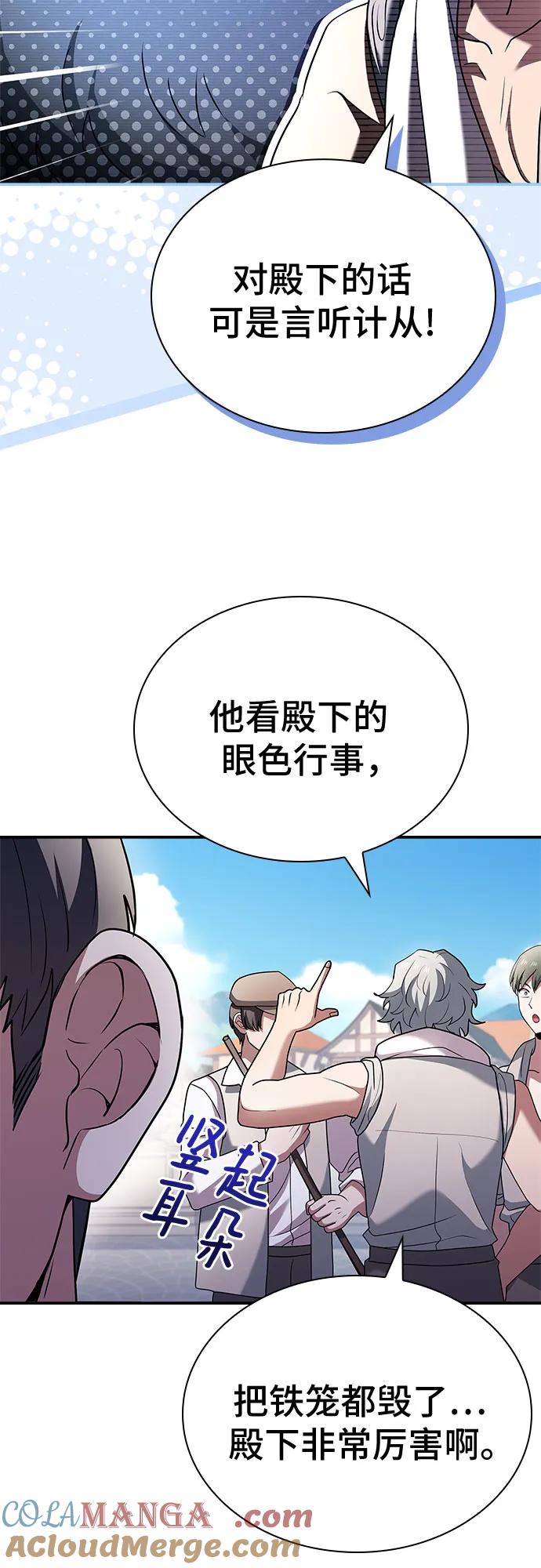 《卖药的皇太子》第39话 第52页