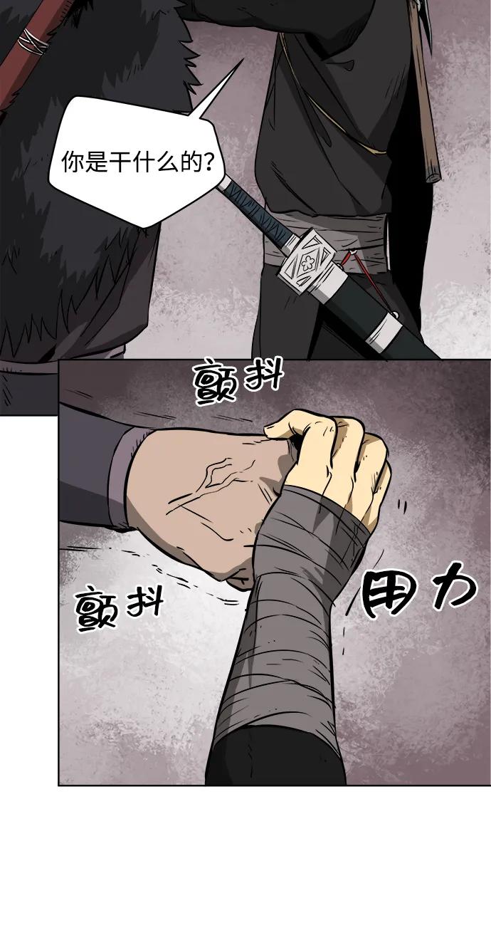 《无限升级in武林》[第38话] 汙污村 第20页