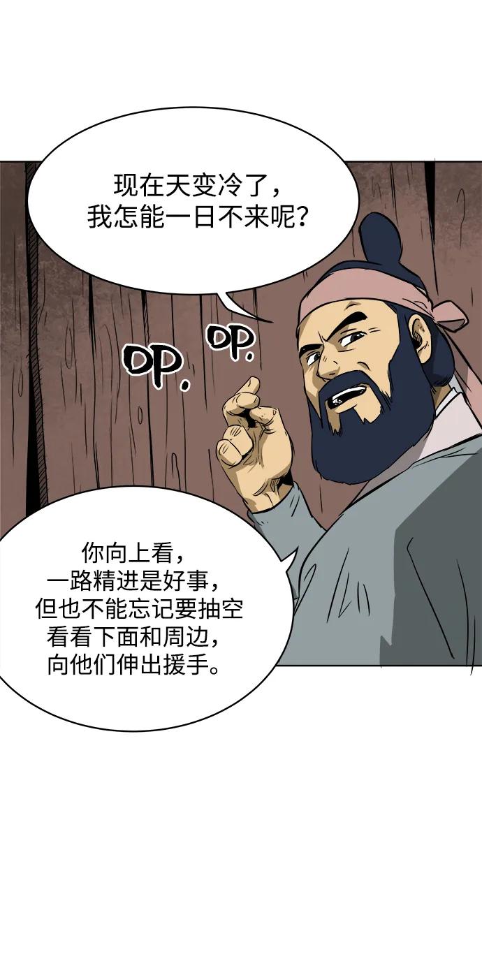 《无限升级in武林》[第38话] 汙污村 第11页