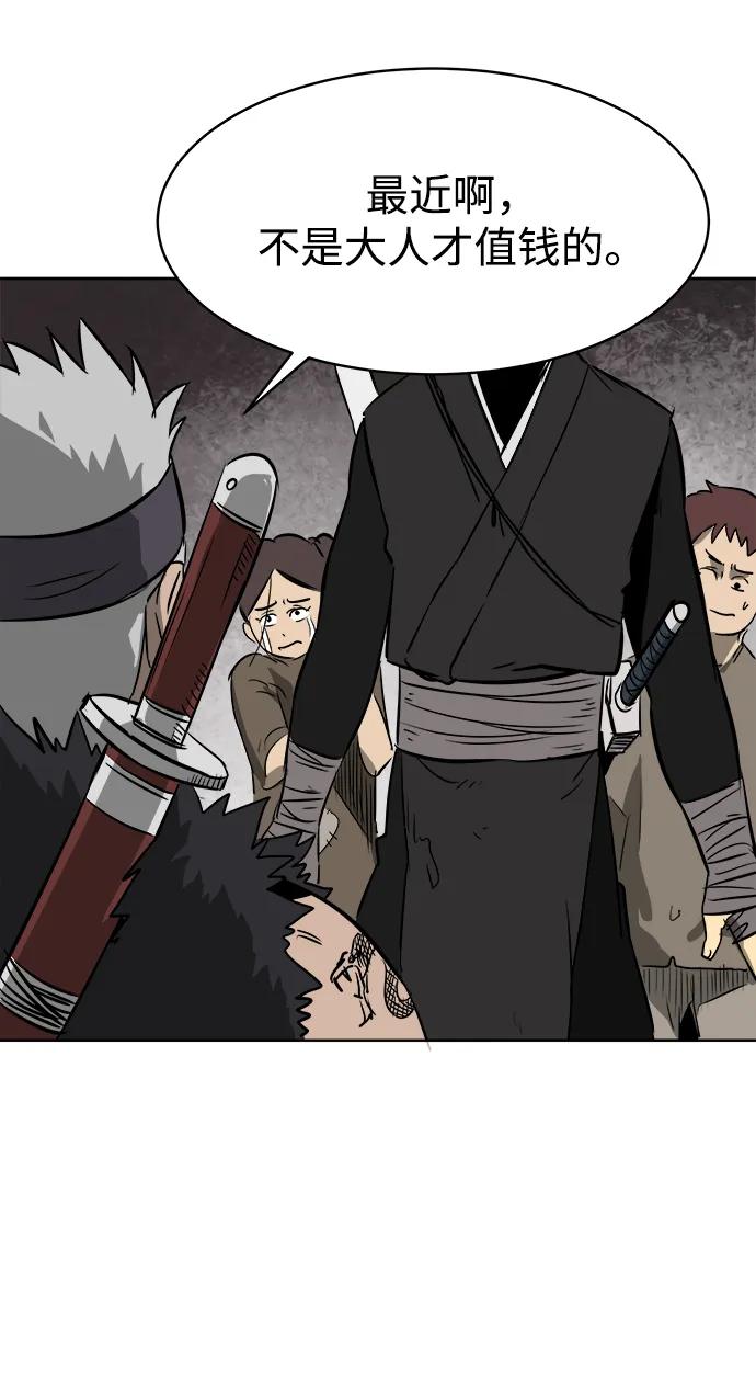 《无限升级in武林》[第38话] 汙污村 第42页