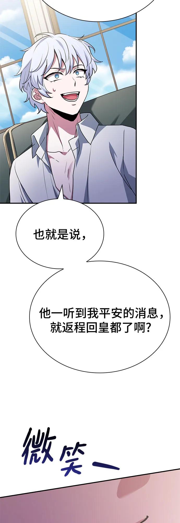 《卖药的皇太子》第39话 第74页
