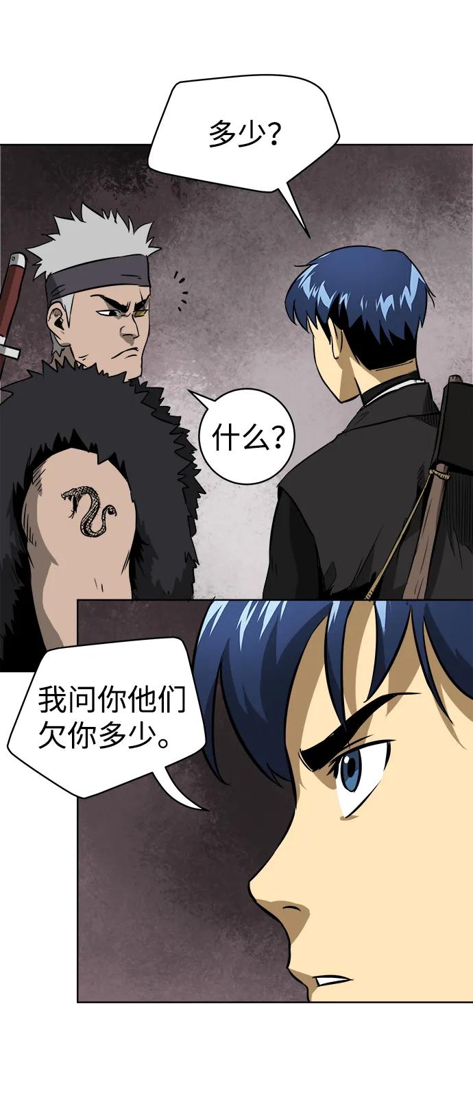 《无限升级in武林》[第38话] 汙污村 第24页