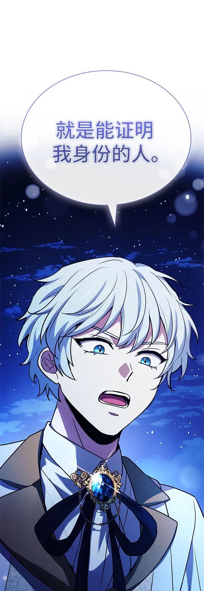 《卖药的皇太子》第39话 第38页