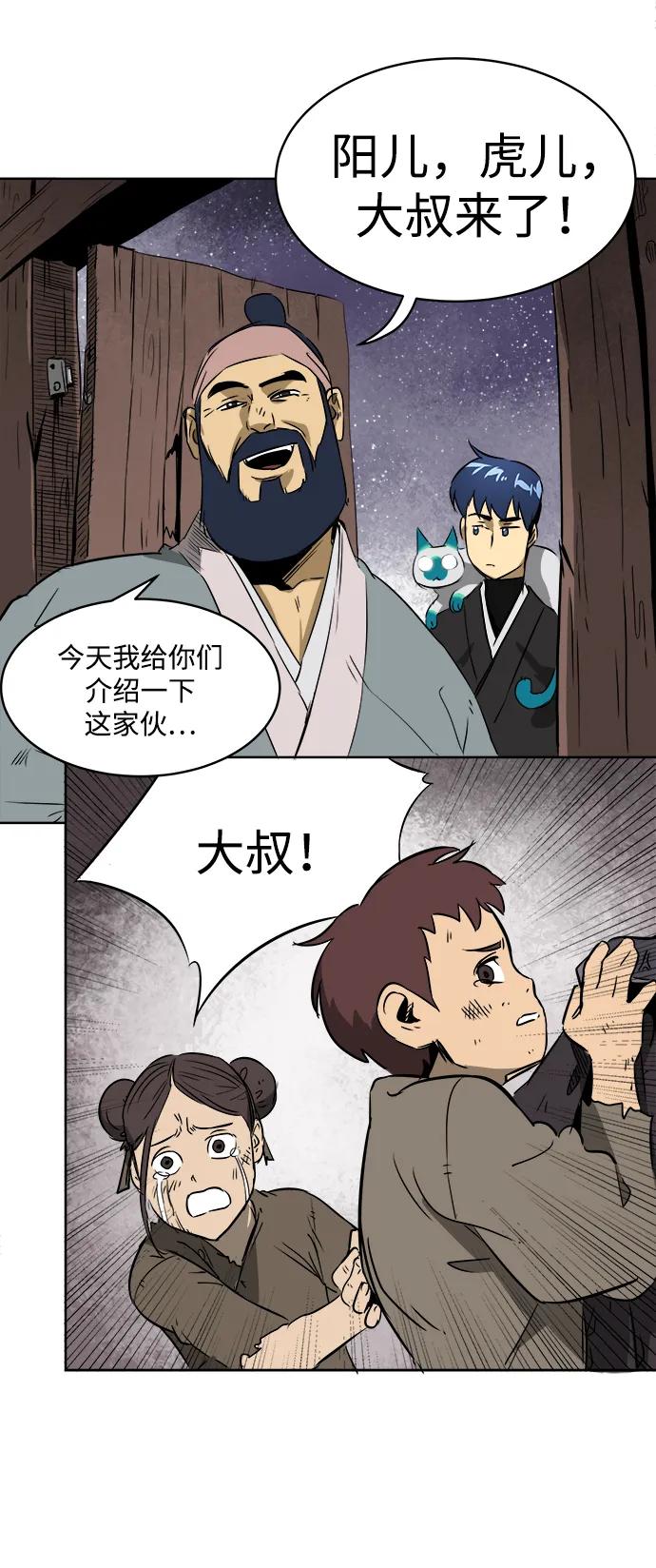 《无限升级in武林》[第38话] 汙污村 第14页