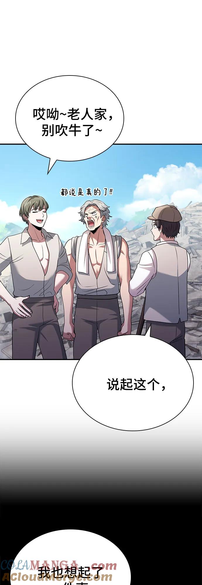 《卖药的皇太子》第39话 第55页