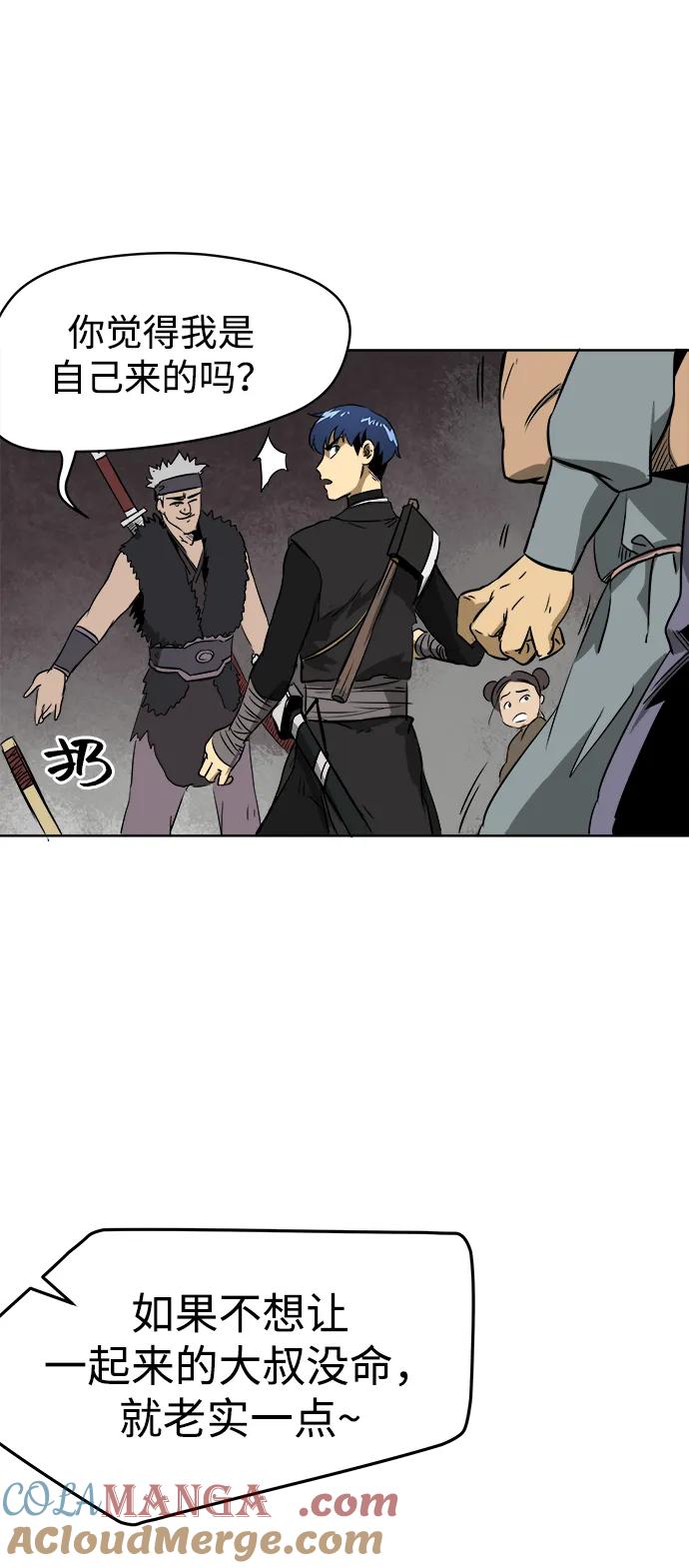 《无限升级in武林》[第38话] 汙污村 第46页