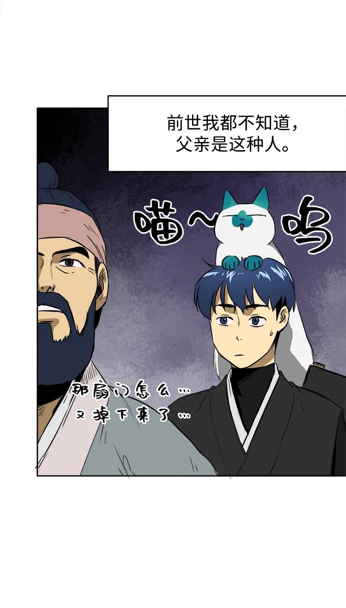 《无限升级in武林》[第38话] 汙污村 第9页