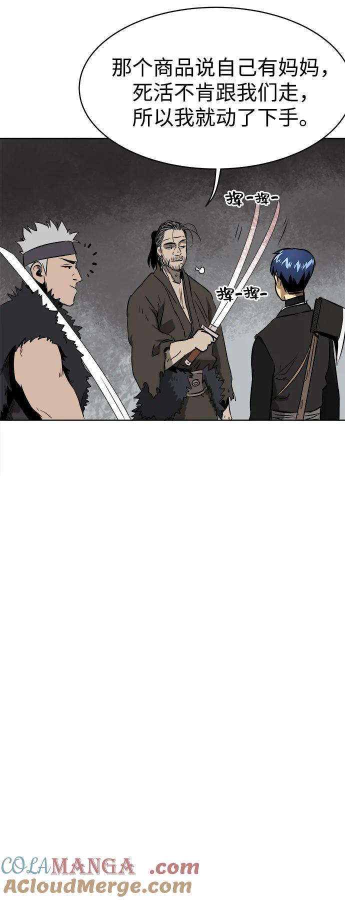 《无限升级in武林》[第38话] 汙污村 第55页