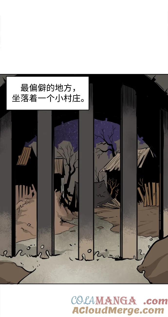 《无限升级in武林》[第38话] 汙污村 第4页
