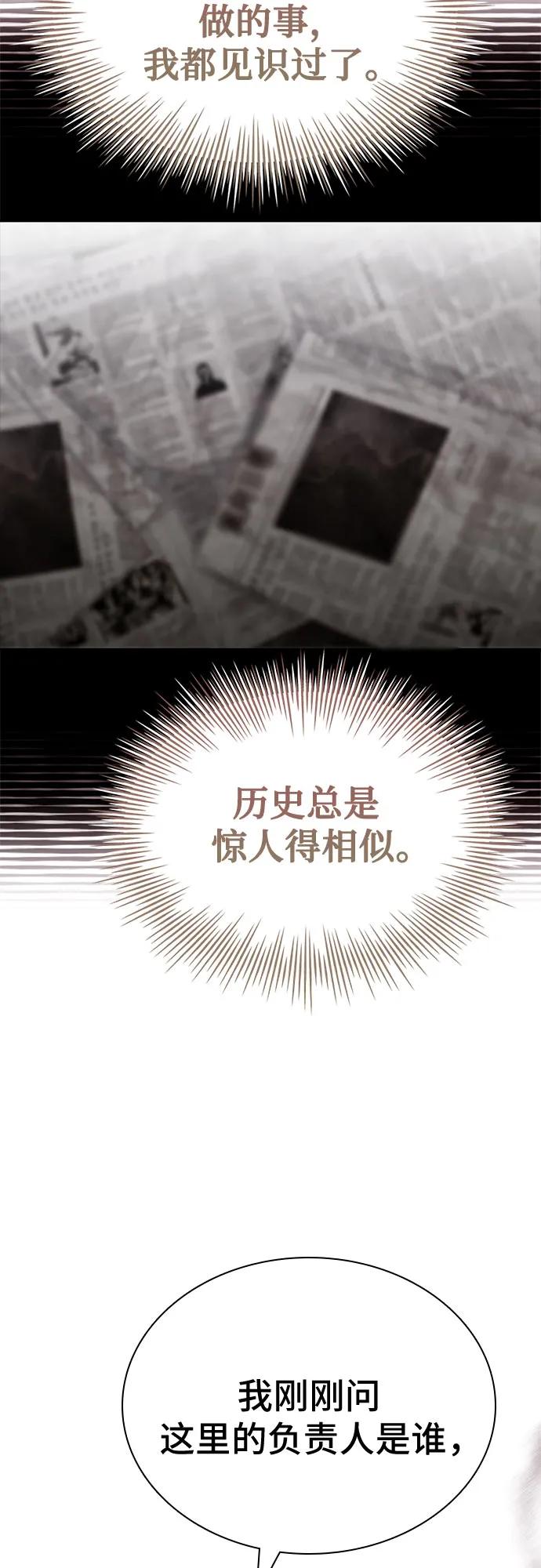 《卖药的皇太子》第39话 第41页