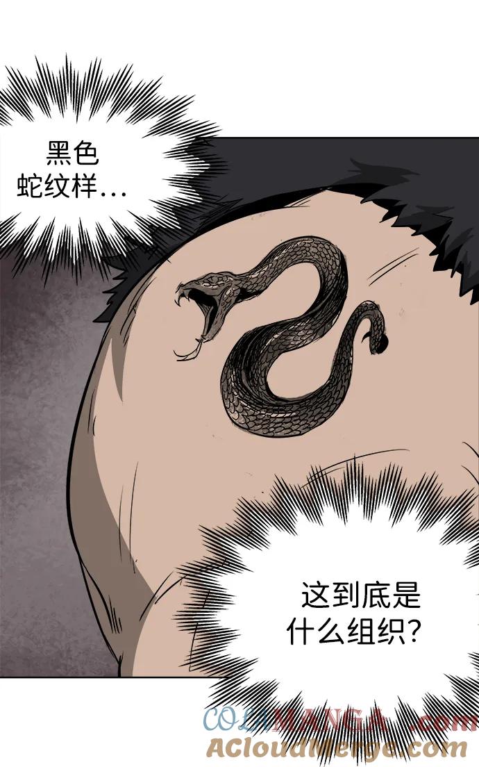 《无限升级in武林》[第38话] 汙污村 第37页