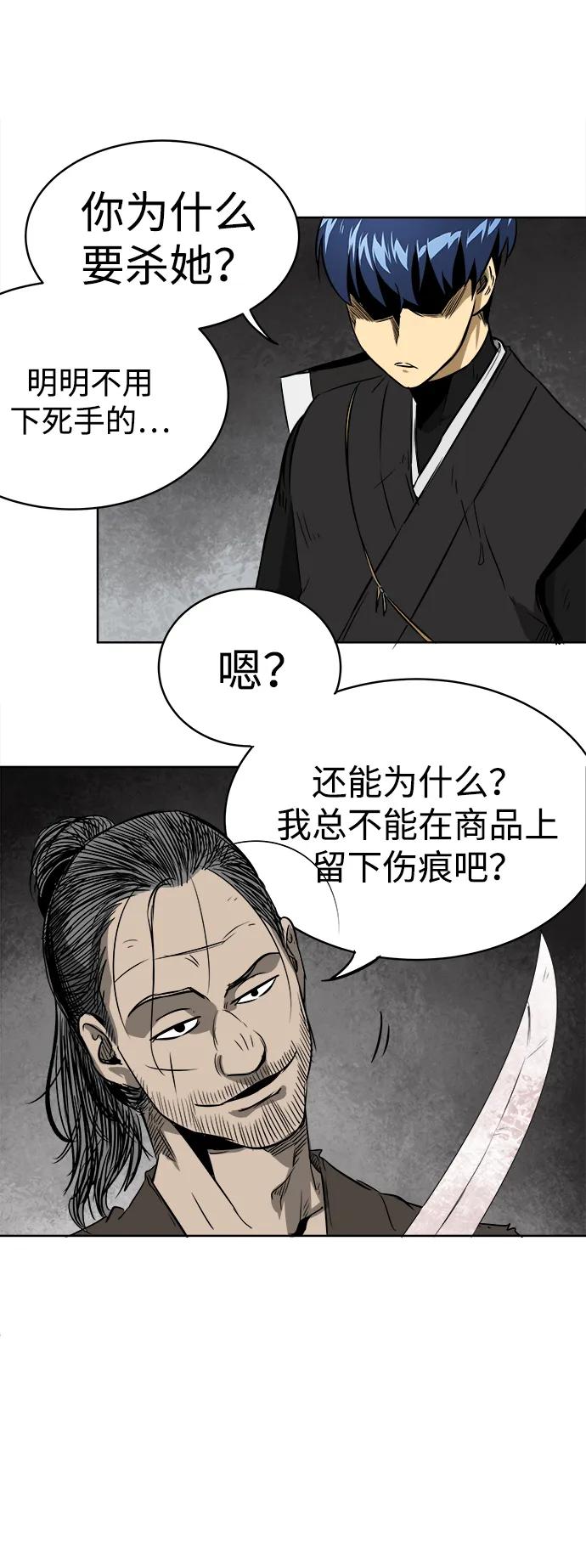 《无限升级in武林》[第38话] 汙污村 第54页