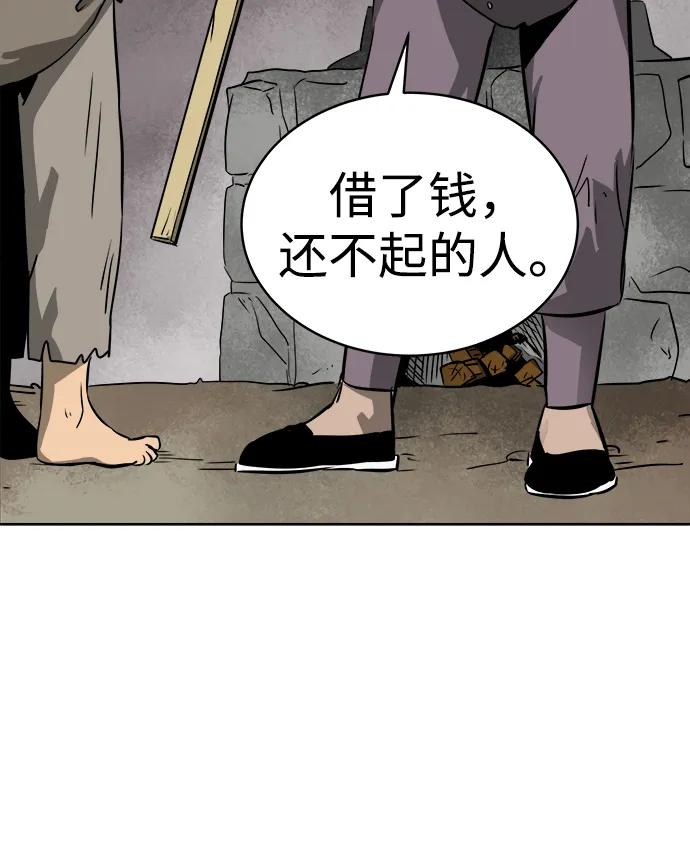 《无限升级in武林》[第38话] 汙污村 第33页
