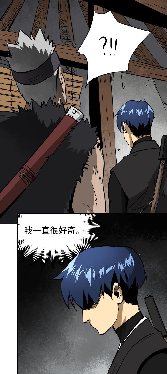 《无限升级in武林》[第38话] 汙污村 第60页