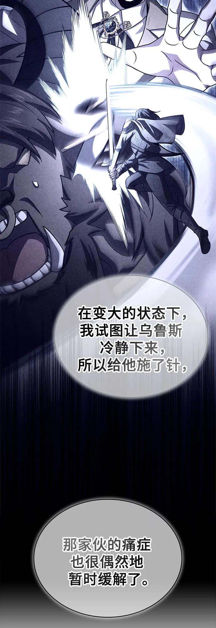 《卖药的皇太子》第39话 第63页