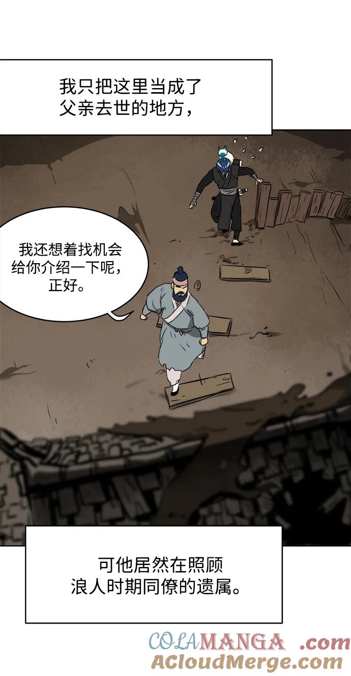 《无限升级in武林》[第38话] 汙污村 第10页