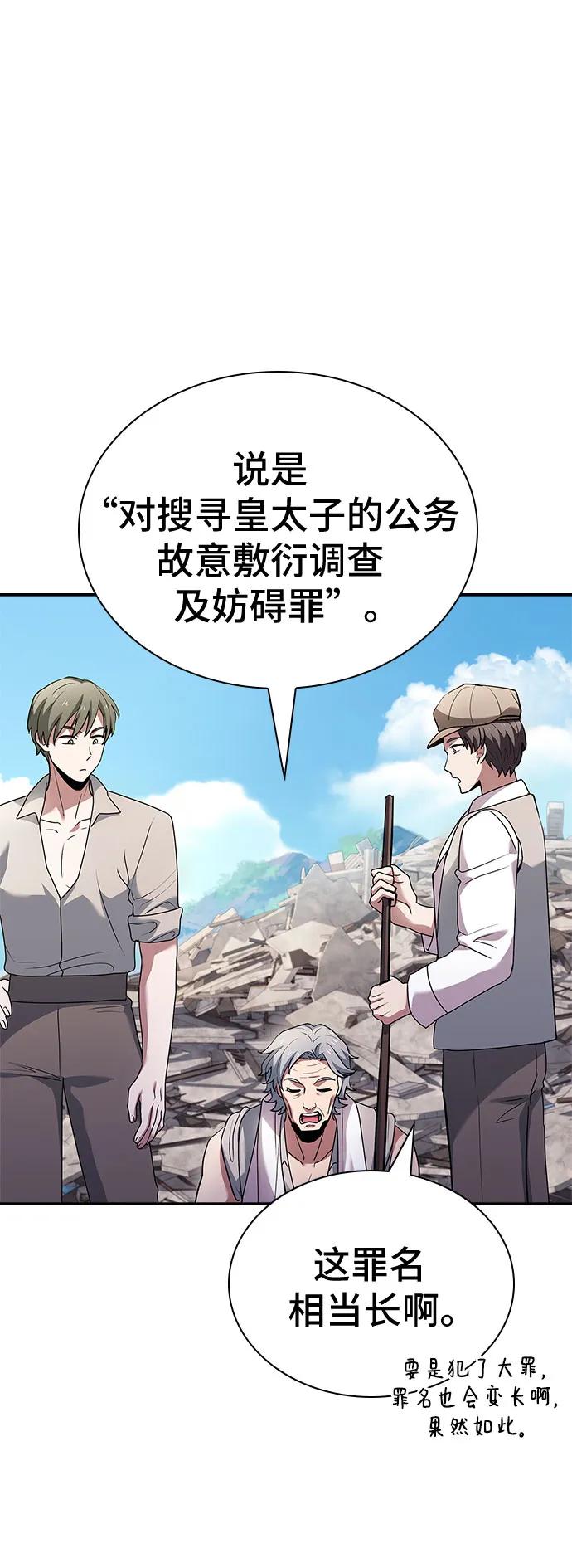 《卖药的皇太子》第39话 第48页