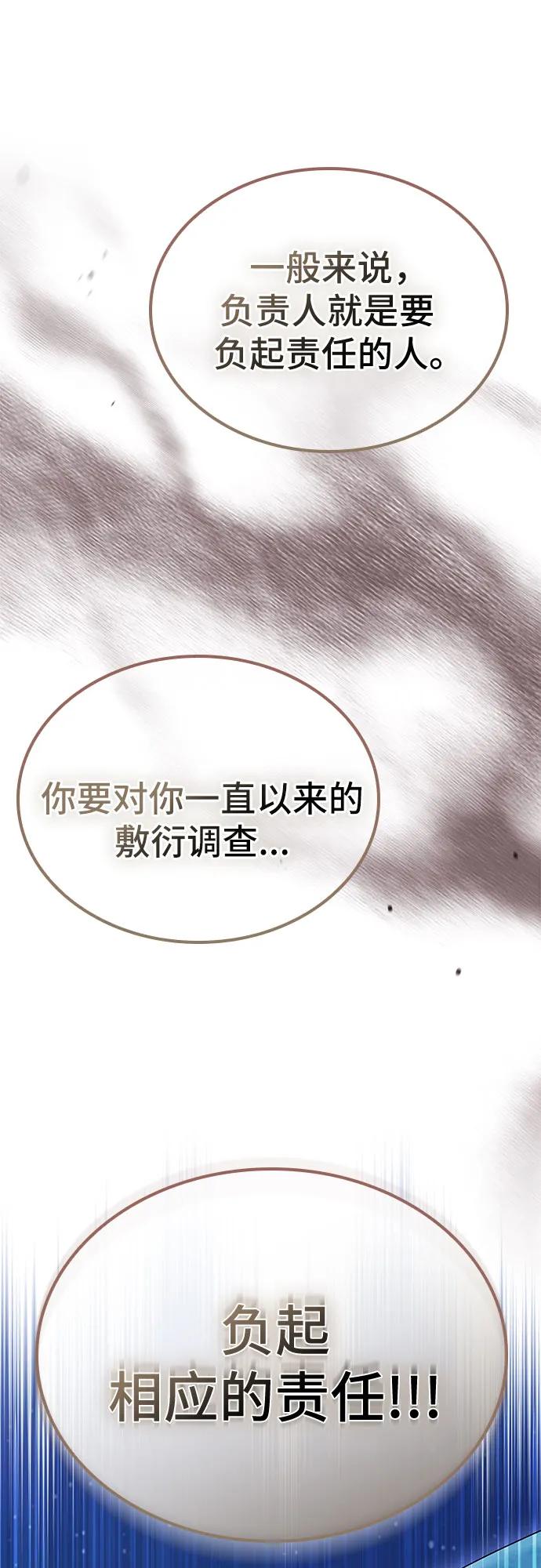 《卖药的皇太子》第39话 第44页
