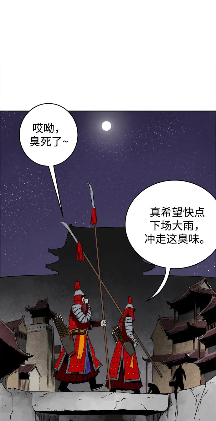 《无限升级in武林》[第38话] 汙污村 第2页