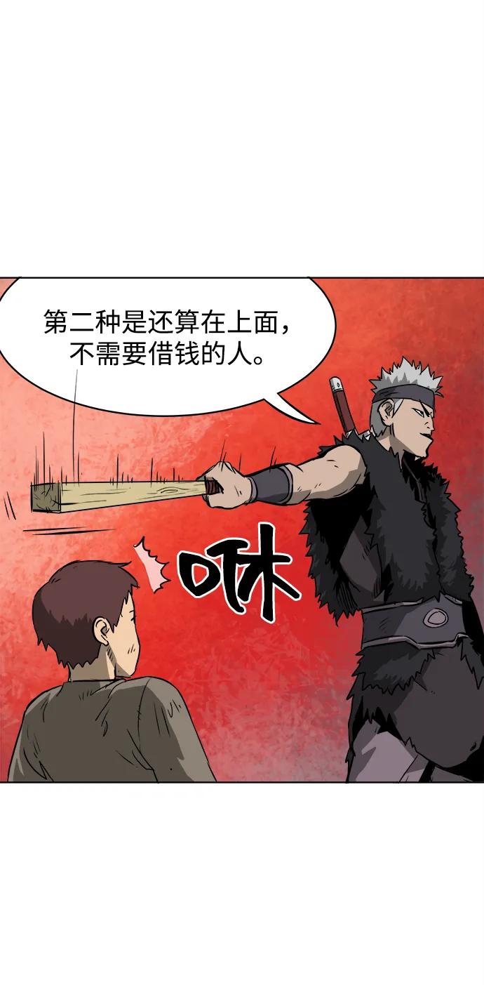《无限升级in武林》[第38话] 汙污村 第30页