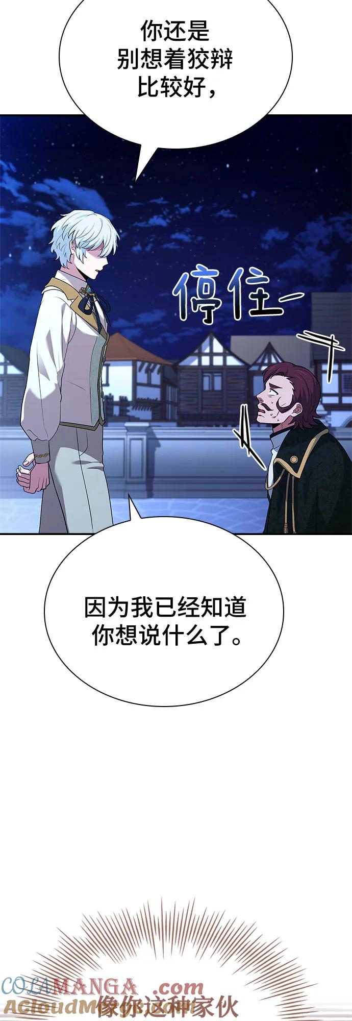 《卖药的皇太子》第39话 第40页