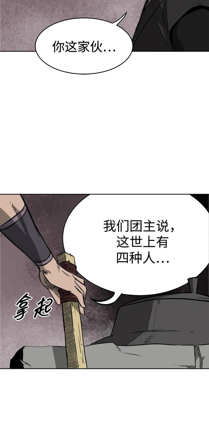 《无限升级in武林》[第38话] 汙污村 第27页