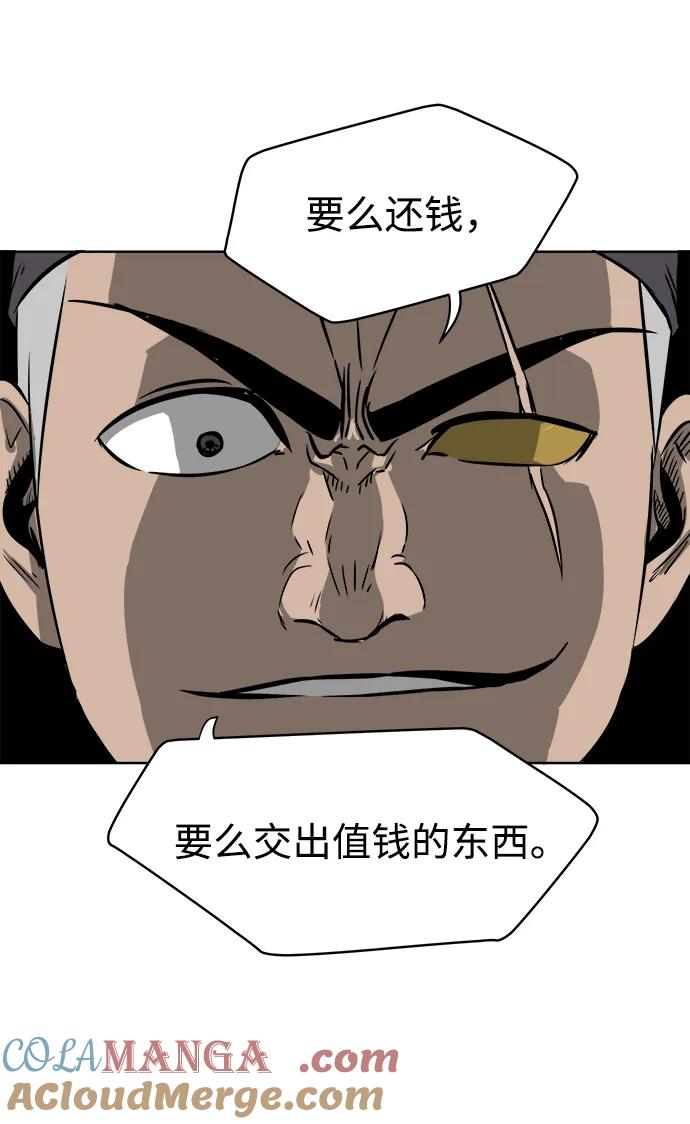 《无限升级in武林》[第38话] 汙污村 第40页