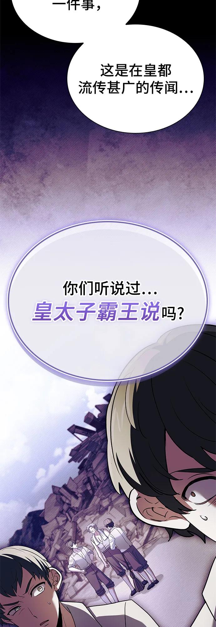 《卖药的皇太子》第39话 第56页