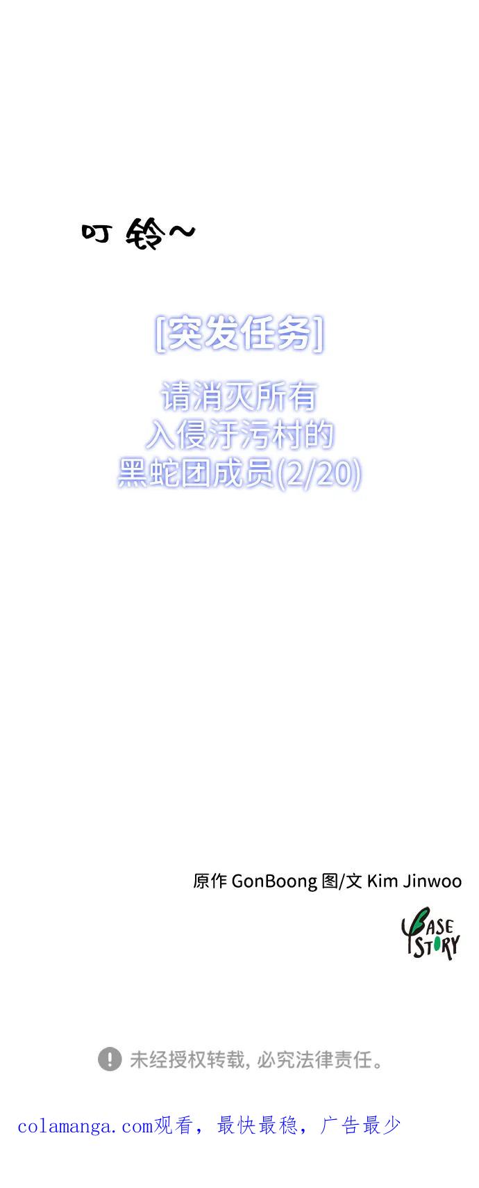 《无限升级in武林》[第38话] 汙污村 第71页