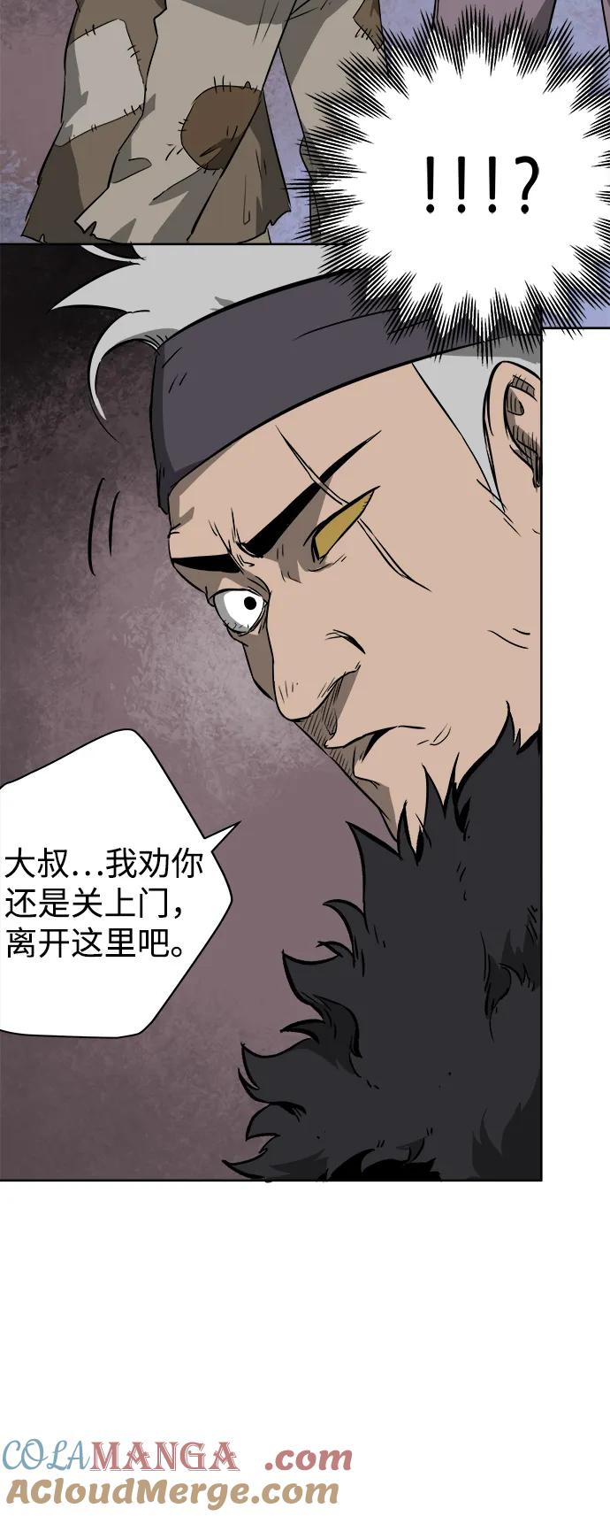 《无限升级in武林》[第38话] 汙污村 第16页