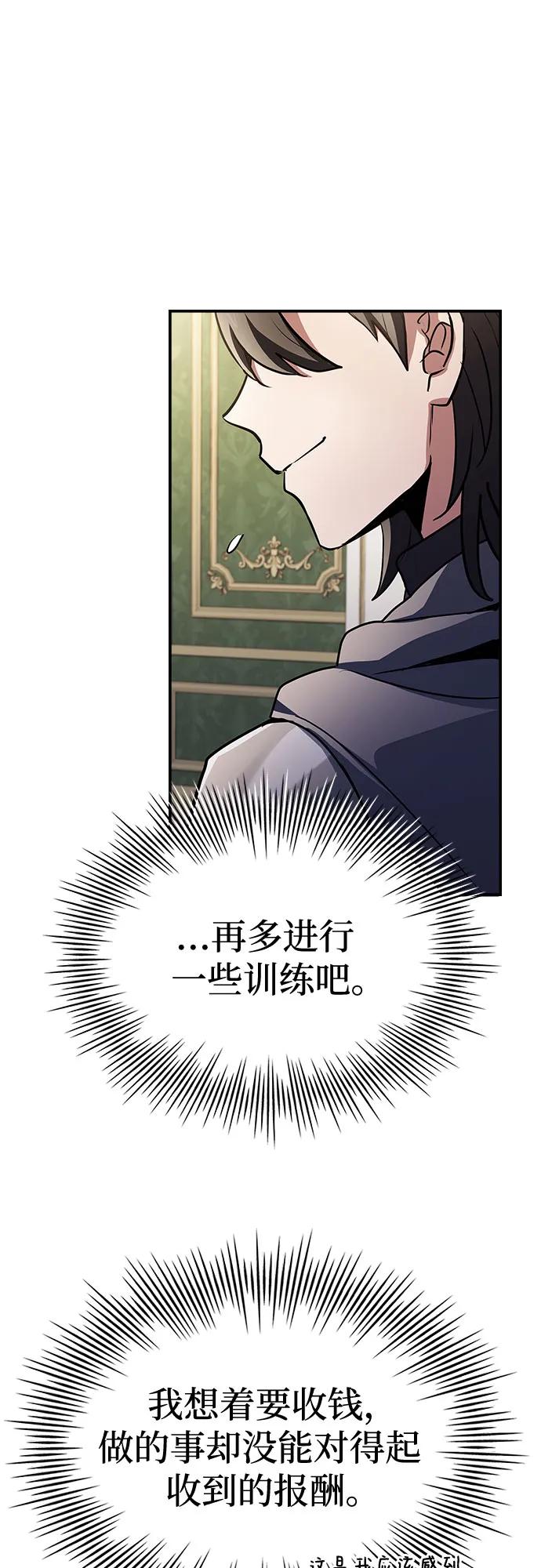 《卖药的皇太子》第39话 第68页