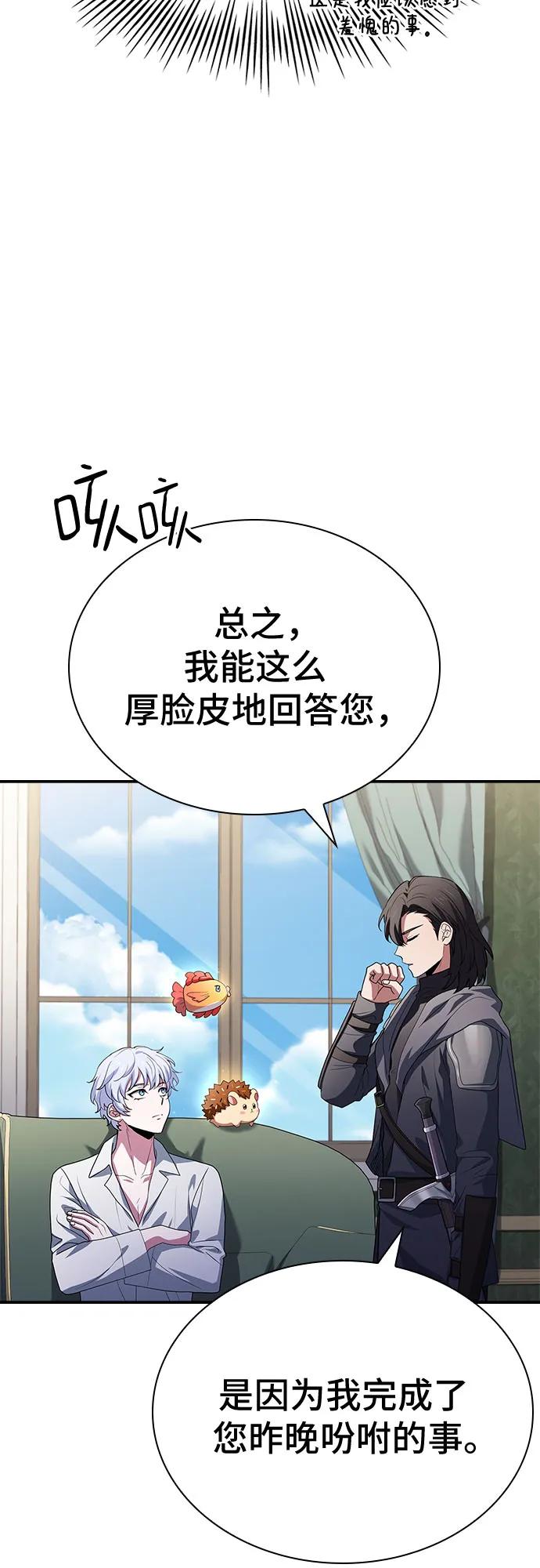《卖药的皇太子》第39话 第69页