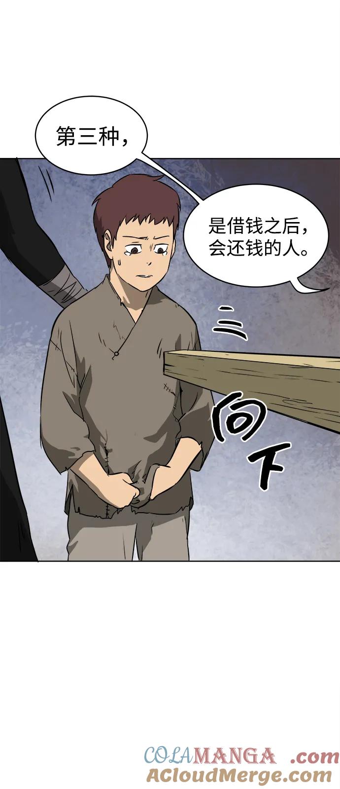 《无限升级in武林》[第38话] 汙污村 第31页