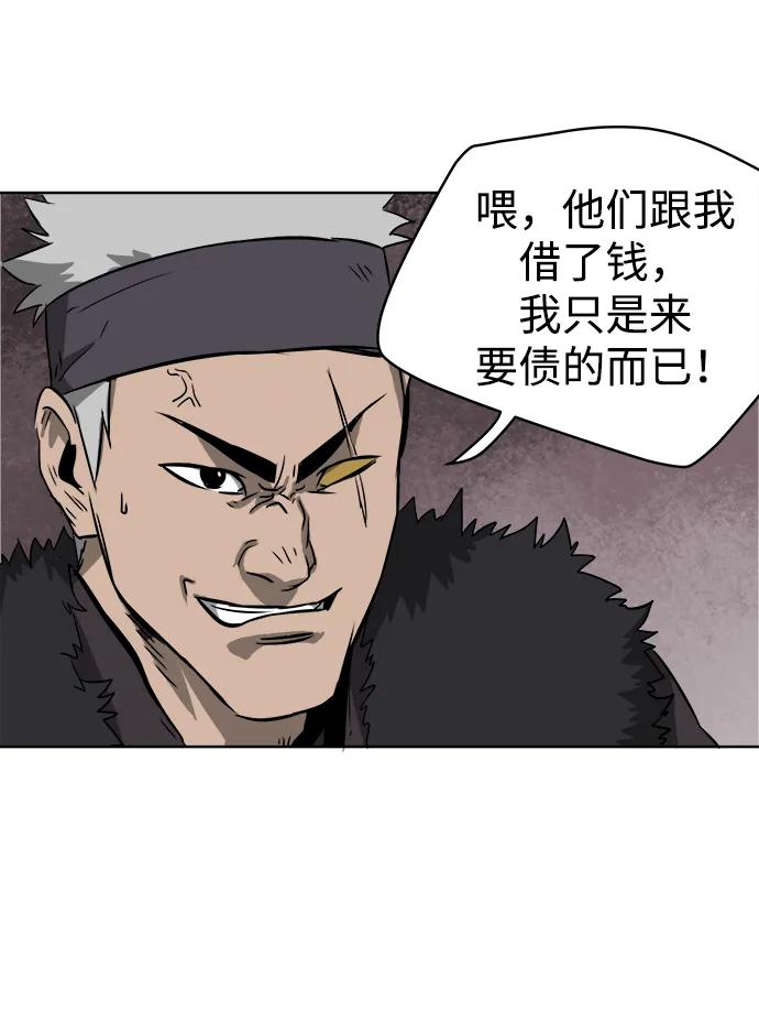 《无限升级in武林》[第38话] 汙污村 第23页