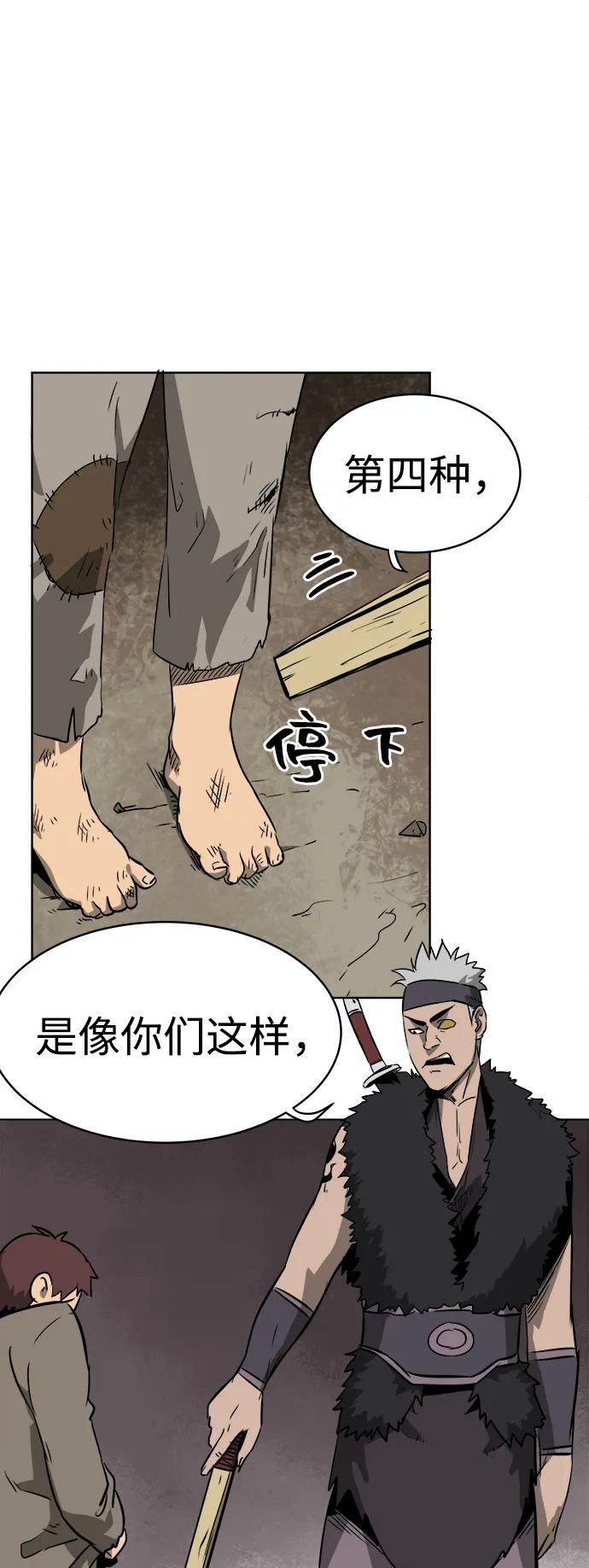 《无限升级in武林》[第38话] 汙污村 第32页